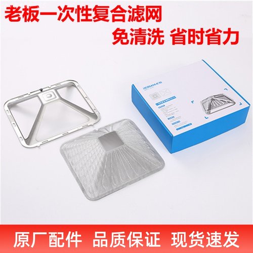 老板抽油烟机8215/8229/8229S/8230/8230S一次性油网滤网罩通用
