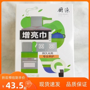 不锈钢烟机灶具通用 10片装 老板不锈钢清洁增亮巾养护布 Robam