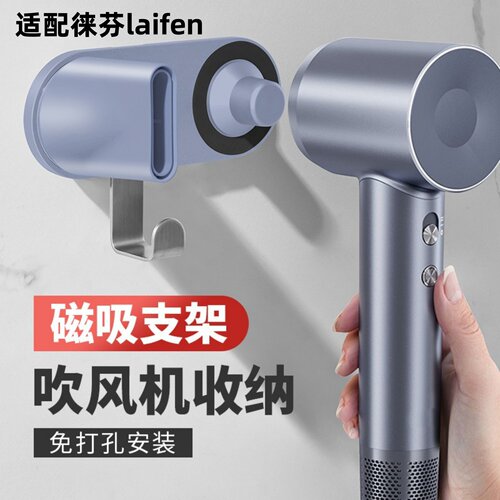 适配徕芬吹风机磁吸壁挂置物支架