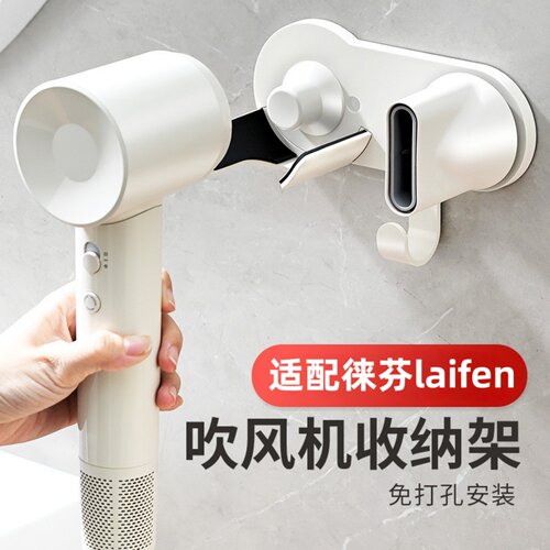 适用徕芬吹风机SELite支架免打孔