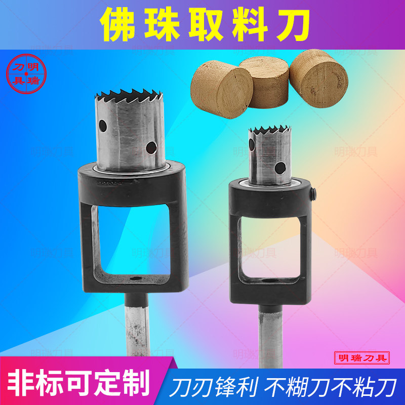 木工佛珠刀细齿取芯刀佛珠制作取料刀高速钢取木塞刀圆桶珠成型刀