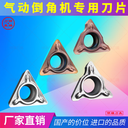 气动倒角机刀片倒C角R角钢用铝合金用倒角机轴承配件数控刀粒