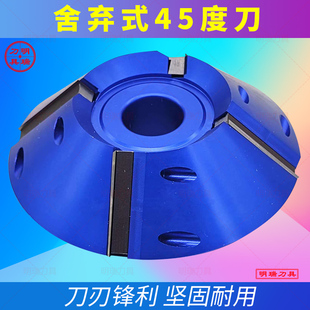 木工刀具45度斜口刀舍弃式四刃倒角刀立轴机四面刨斜角刀锥度铣