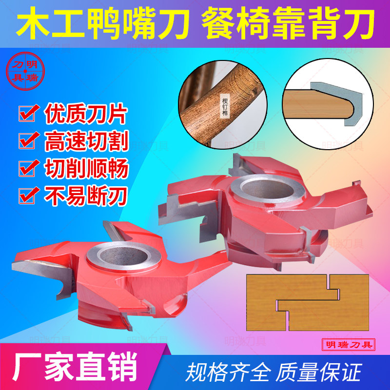 木工刀具餐椅靠背榫刀圆榫卯拼板刀结构公母合金成型立轴铣刀