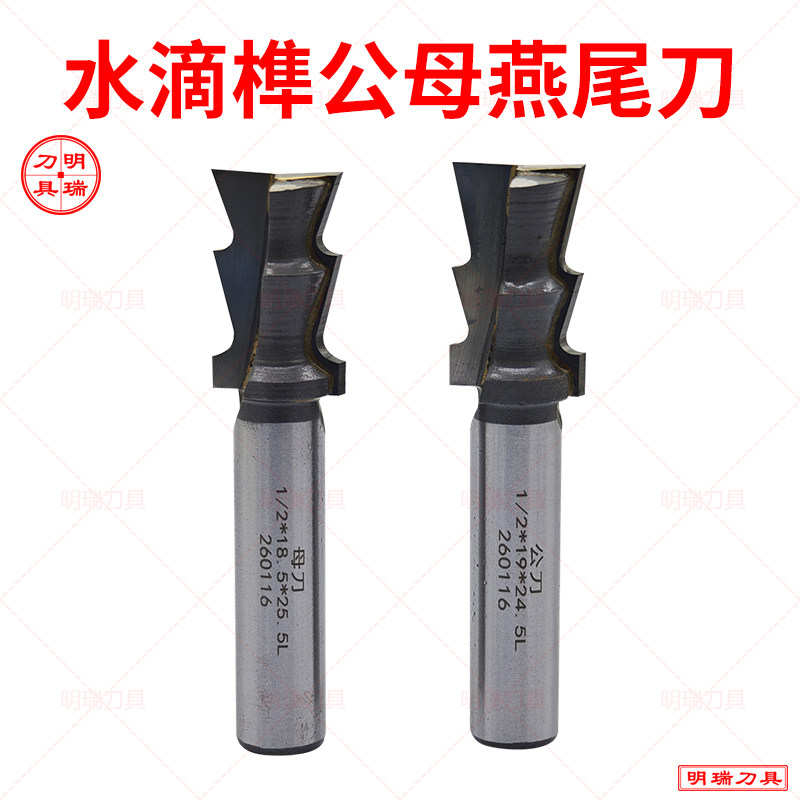 榫卯燕尾榫公母刀实木床板榫卯结构水滴榫刀合金静音床燕尾榫床边,五金/工具,其他刃具,淘宝优惠券,粉丝福利购,淘宝优惠卷