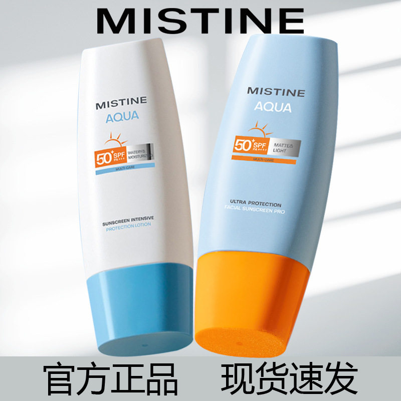 Mistine蜜丝婷防晒霜小黄帽防晒喷雾紫外线女面部 小蓝帽防晒