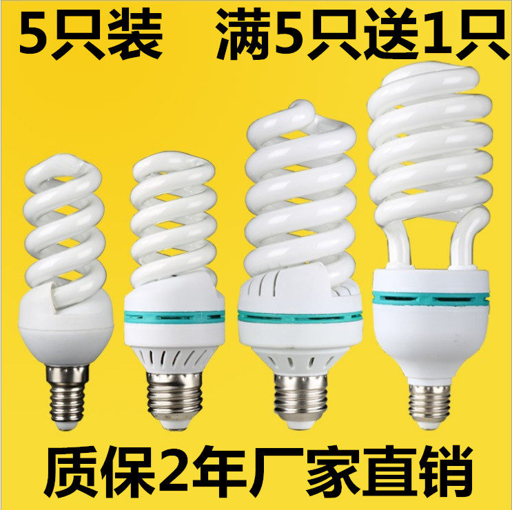 5只装家用螺旋型节能灯泡led球泡e27e14卡口挂口9w15w26w40w45w85