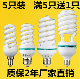 5只装家用螺旋型节能灯泡LED球泡E27E14卡口挂口9W15W26W40W45W85