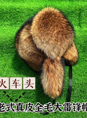 貉皮全毛帽子男雷锋帽男士东北中老年保暖冬天真皮貉子毛皮草冬季