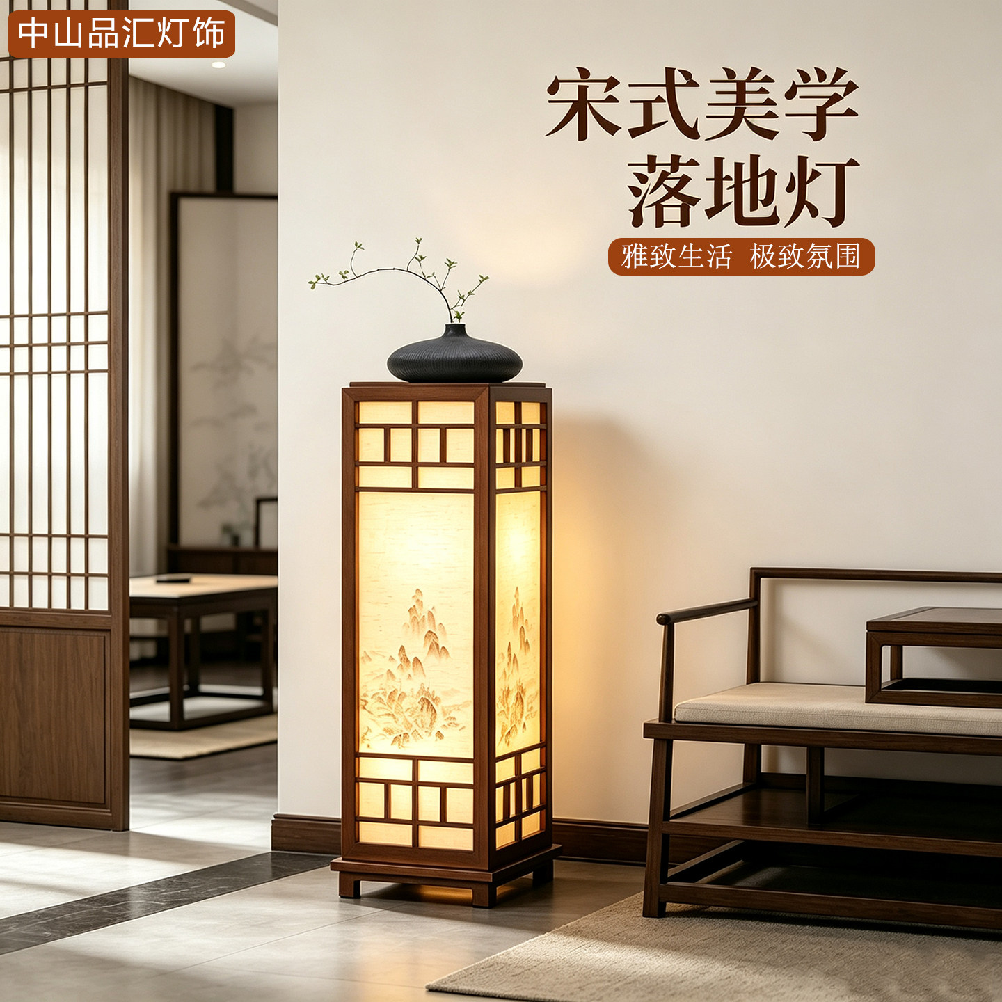 中山品汇灯饰宋式复古实木落地灯日式中古风客厅茶室新中式氛围灯