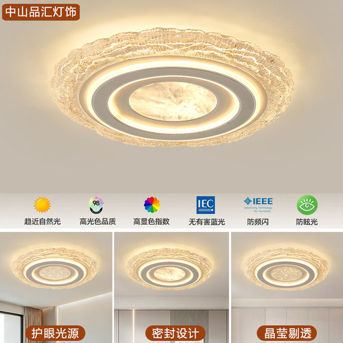 北欧轻奢全光谱护眼LED吸顶灯