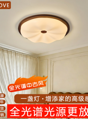 实木中古风卧室吸顶灯日式复古胡桃木商品房LED护眼全光谱木艺灯