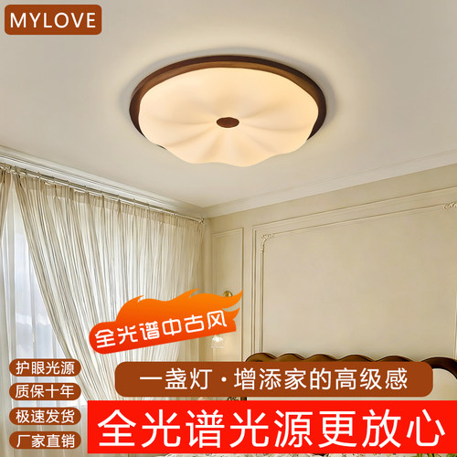 实木中古风卧室吸顶灯全光谱护眼