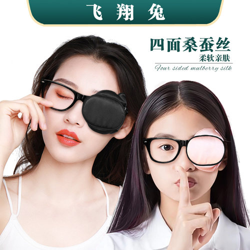 蚕丝单眼罩弱视斜视遮盖矫正术后