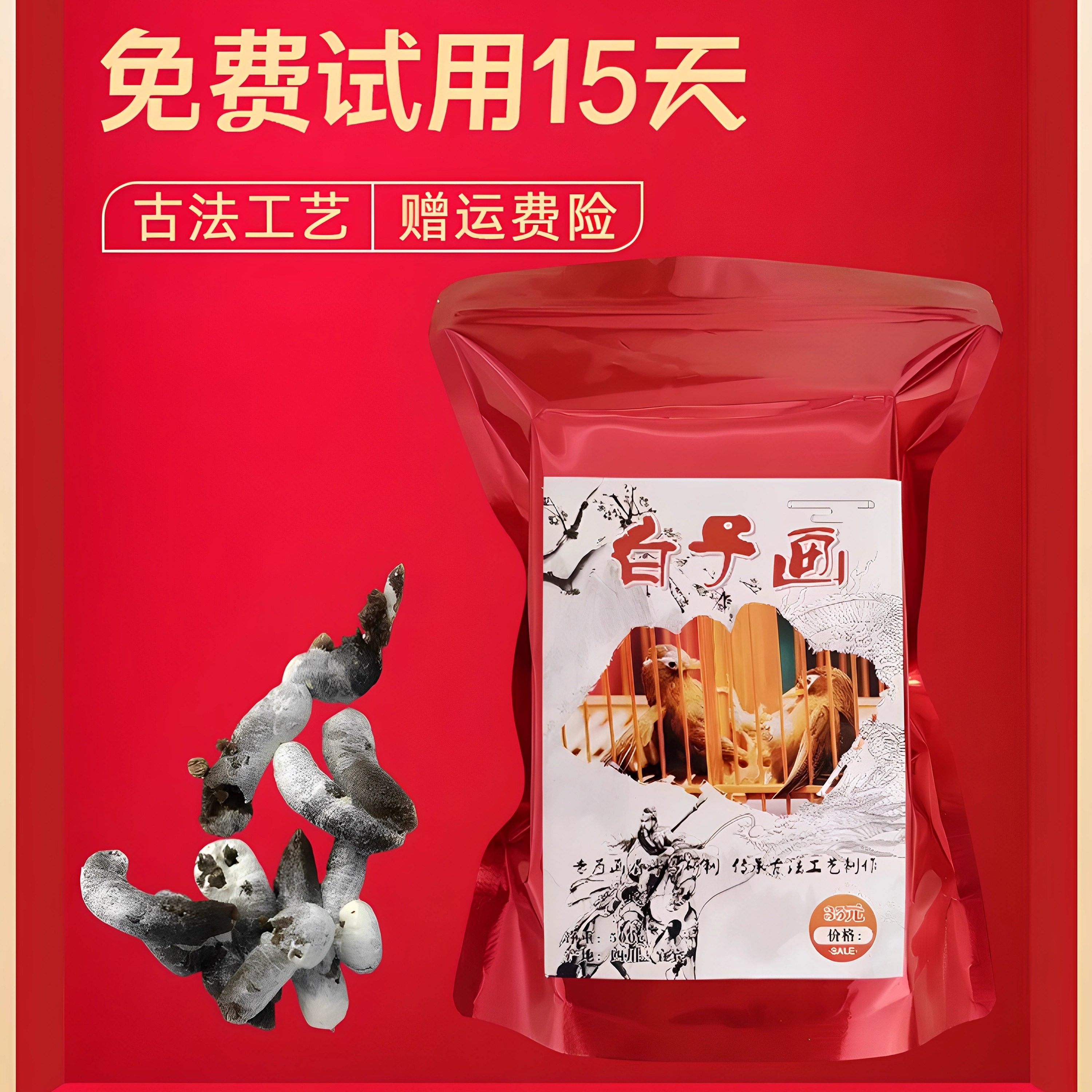 白子画手工画眉增肥鸟食唱鸟专用高蛋白营养饲料八哥四喜通用鸟粮