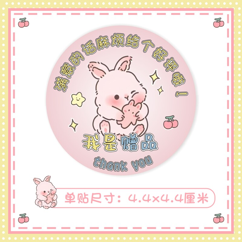 赠评贴纸暖心提示外卖贴奶茶卡通五星自粘标签赠品小礼品圆形定制