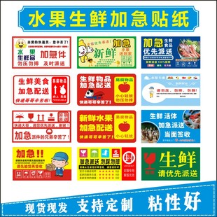 新鲜水果贴纸警示快递发货提示生鲜品加急不干胶标签包邮及时派送