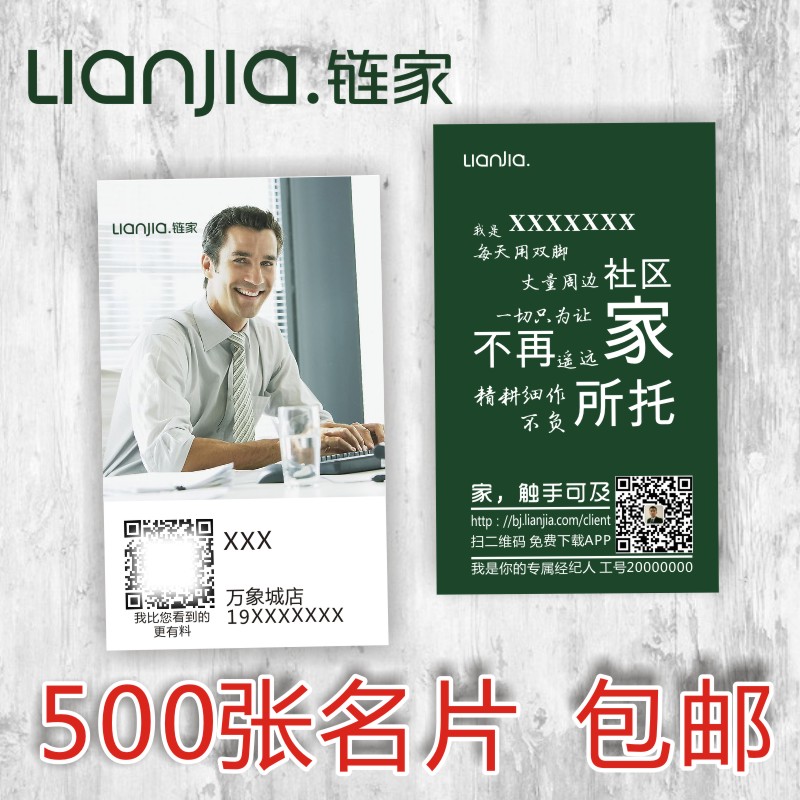 链家名片经纪人房产中介房屋地产公司二维码名片制作免费设计包邮在类目 电子词典/电纸书/文化用品, 印刷制品, 名片中 - 来自Buy2taobao.com提供专业的淘宝代购服务