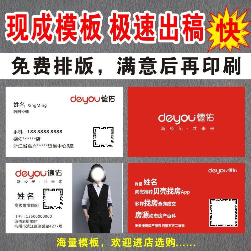 德祐名片德佑房地产名片房屋中介经纪人买卖房子彩色pvc名片定制