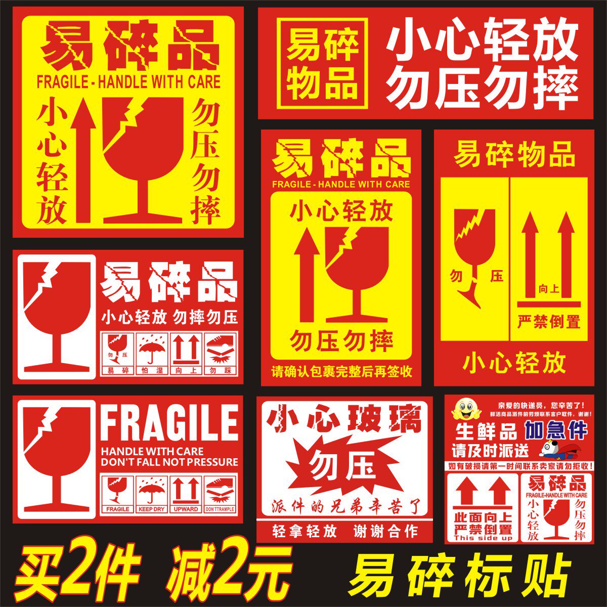 易碎品提示贴不干胶勿压勿摔标签