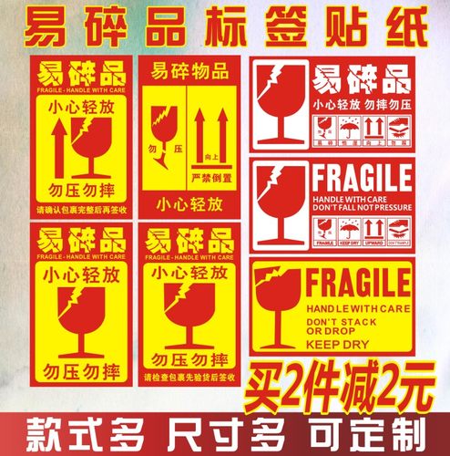 贴纸不干胶易碎标签定制包邮