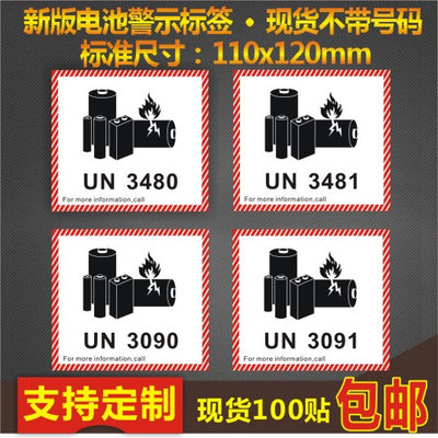 现货锂电池防火标环保合格证标签