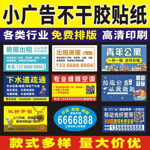 小广告不干胶贴纸外卖家电维修