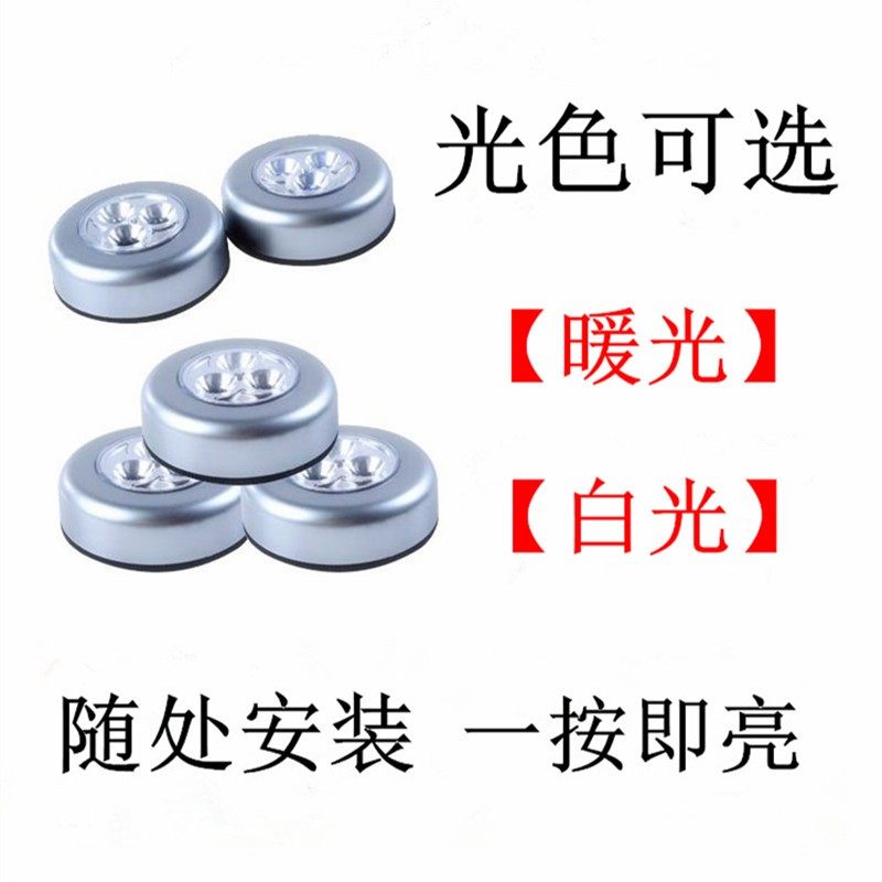 LED装电池不插电小夜灯装饰粘贴无线射灯喂奶可开关床头拍拍壁灯