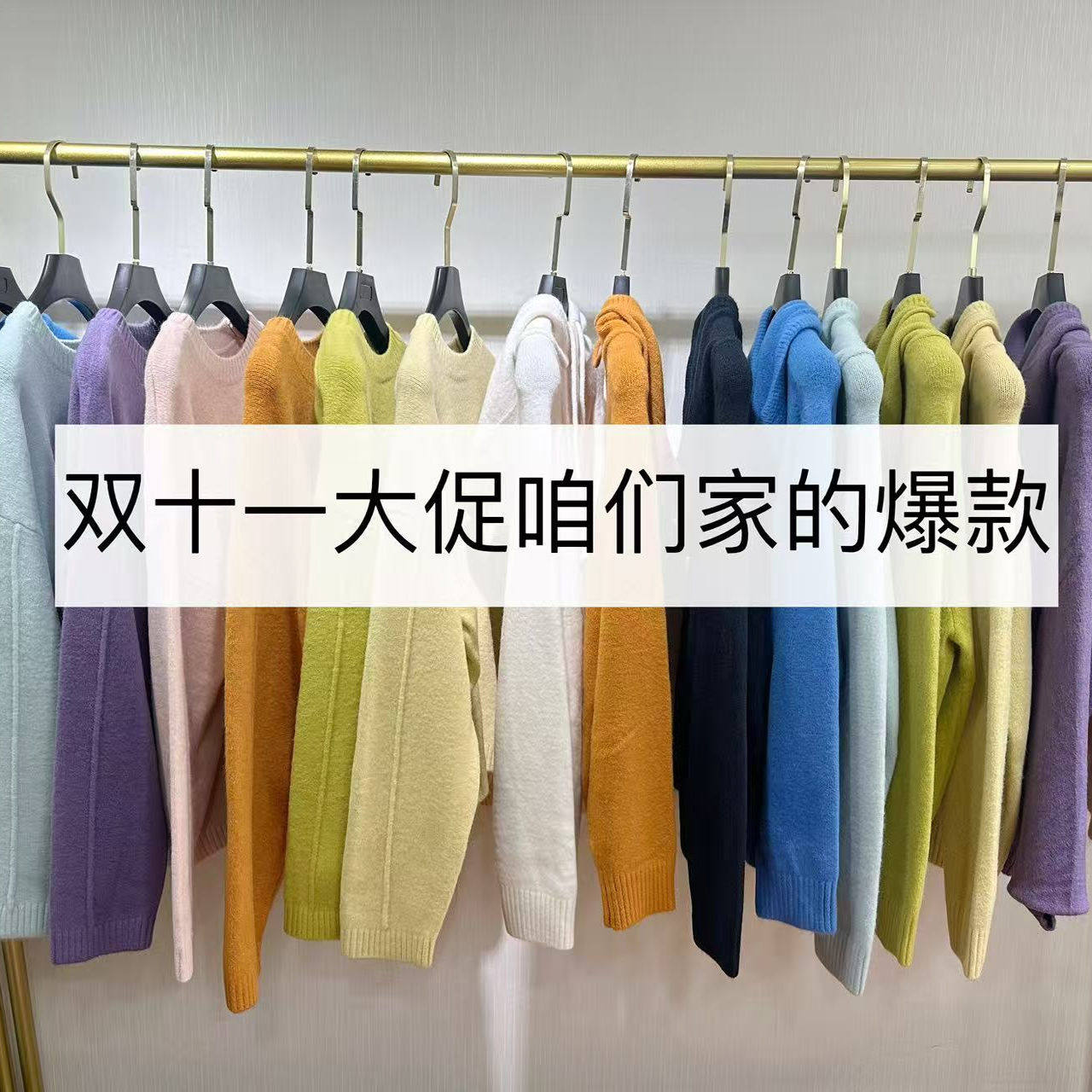 FENYUN   2025双十一大促好穿好打理九色大毛衣