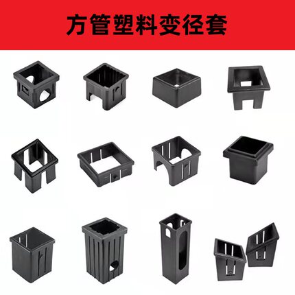 健身器材配件方钢管内中空套衬套pe变径套塑料方管滑套隔离保护塞