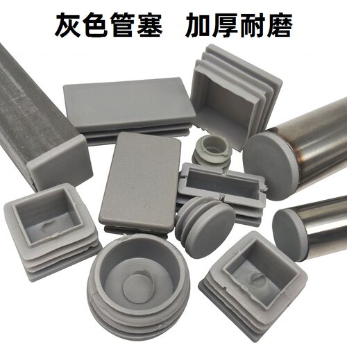 灰色方管塞不锈钢家具配件镀锌钢管圆管灰色堵头健身器配件封口盖 - 封面