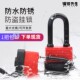 防水锁防雨大门挂锁电力防盗锁防锈车位锁通开锁柜子锁车筐通用锁