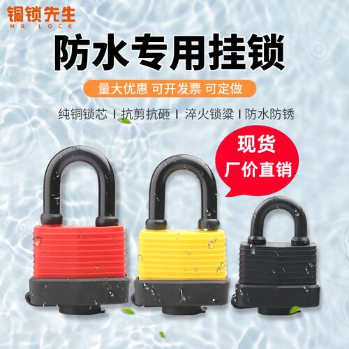 防水挂锁车筐锁大门锁头通开挂锁
