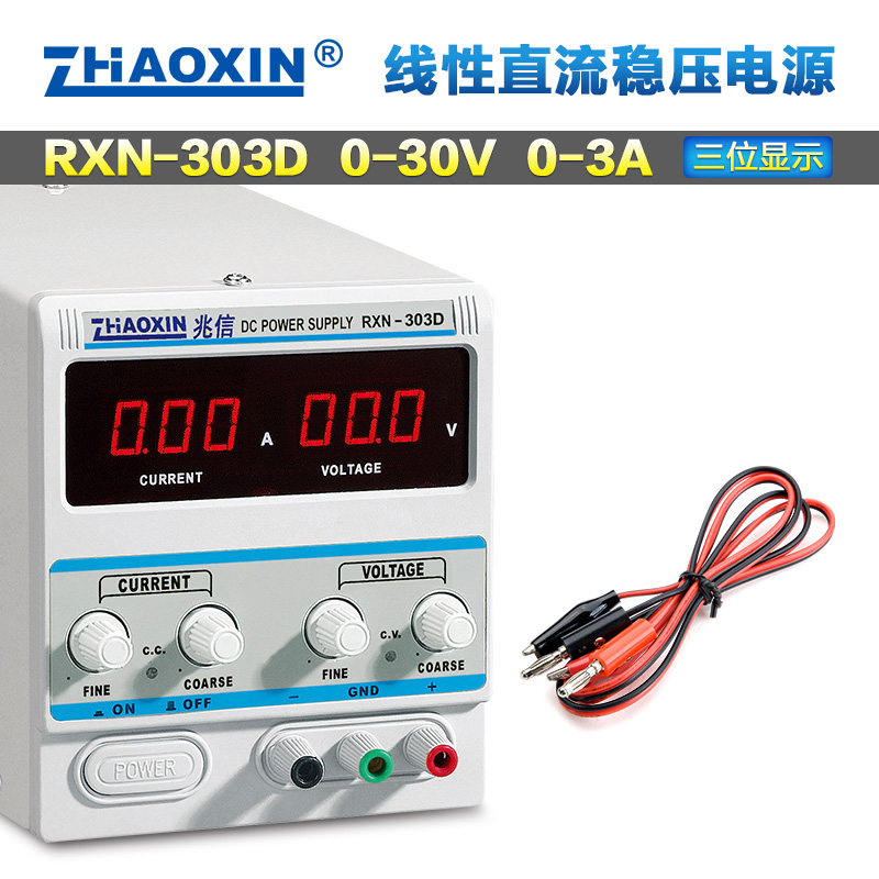 促兆信RXN302D RXN303D RXN305D线性直流稳压电源可调30V 2A3A5品