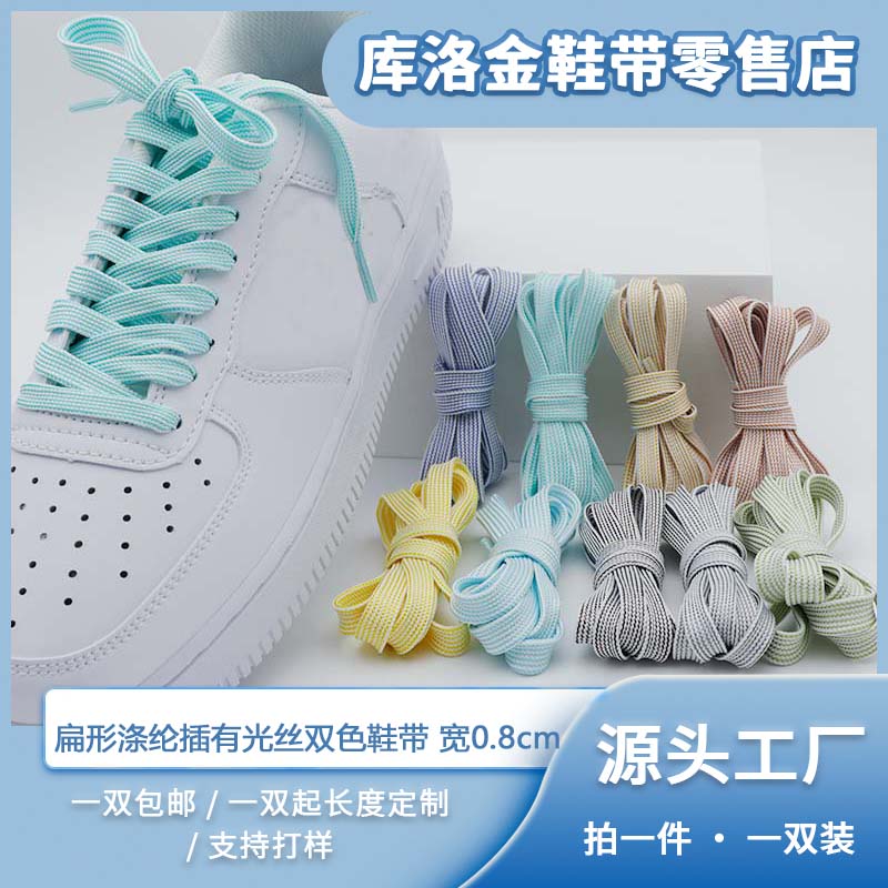 扁平鞋带耐克匡威AJ1鞋带库洛金