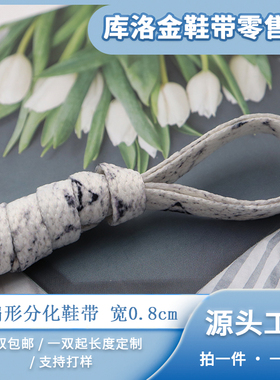 库洛金鞋带双色半圆鞋带
