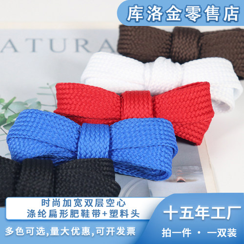 库洛金加宽2cm双层涤纶鞋带