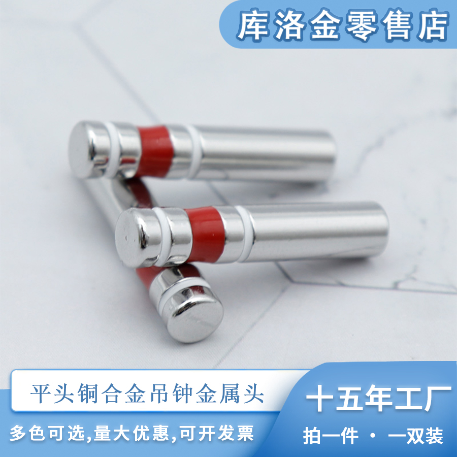 库洛金双色环纹铜合金平头鞋扣