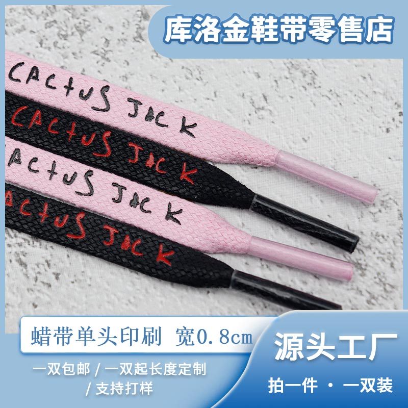 库洛金鞋带绳扁形单头印刷打蜡