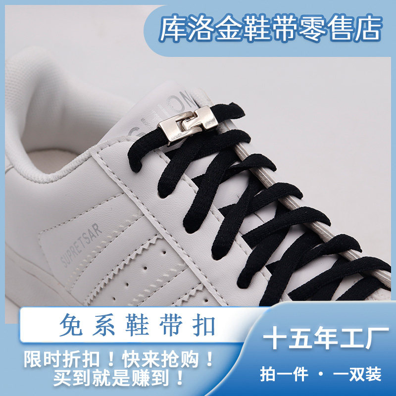 库洛金鞋带头懒人免系鞋带扣DIY鞋装饰银色免绑休闲鞋儿童鞋配件