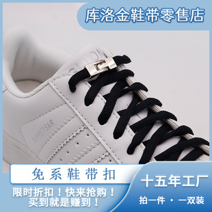 库洛金鞋带头懒人免系鞋带扣DIY鞋装饰银色免绑休闲鞋儿童鞋配件