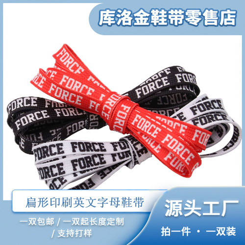 库洛金鞋带扁形印刷英文字母鞋带