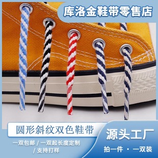 馬丁靴運動鞋 帶5mm圓形螺旋紋雙色八股空心棉繩ins老爹鞋 庫洛金鞋