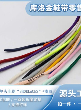 库洛金鞋带联名字母圆形单头印刷SHOELACES+滴胶鞋带休闲鞋服装绳