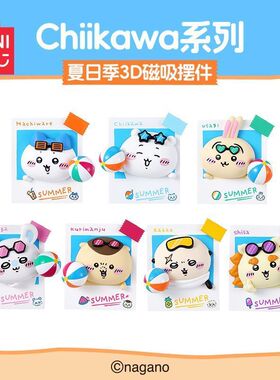 【MINISO】名创优品Chiikawa夏日季3D磁吸冰箱贴乌萨奇吉伊正版