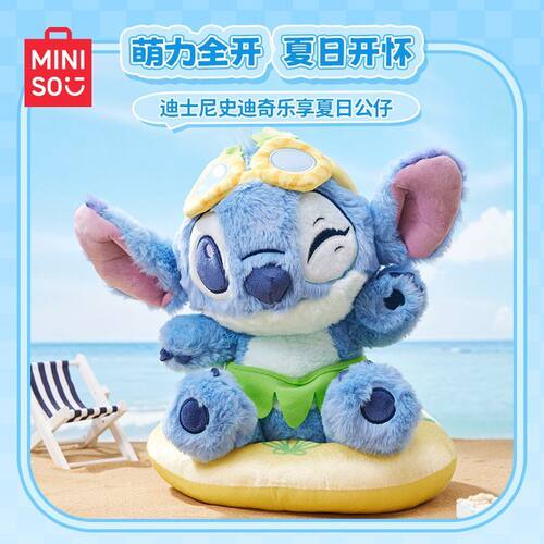 【MINISO】名创优品迪士尼史迪奇乐享夏日公仔超可爱毛绒玩偶正品