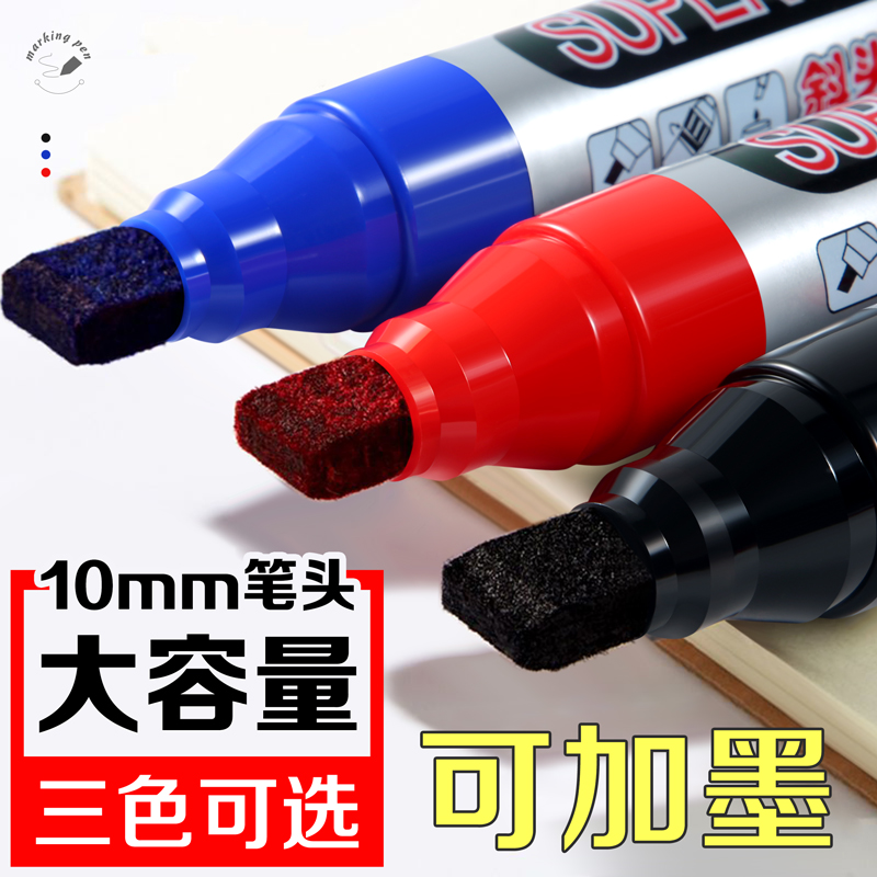 速干防水不掉色可加墨大头笔