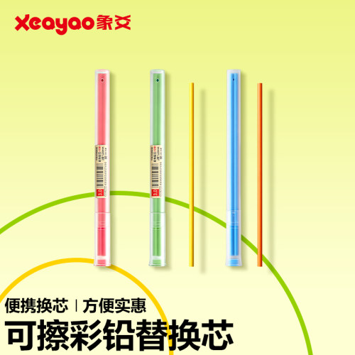 按动可擦彩铅免削替芯