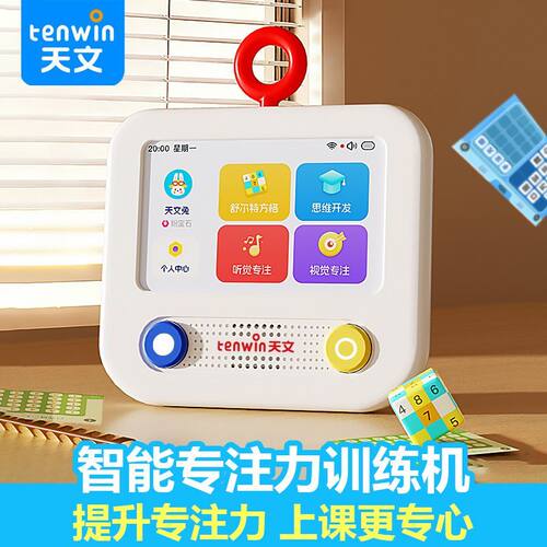 天文儿童专注力训练机舒尔特方格