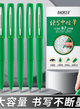 宝克绿色水笔硬笔书法练字中性笔大容量签字笔0.7mm/1.0mm子弹头